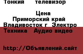 Тонкий LED телевизор Samsung UE22D5000 - HDTV, 1080p (Full HD), USB2.0  › Цена ­ 7 500 - Приморский край, Владивосток г. Электро-Техника » Аудио-видео   